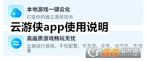云游侠(云游戏平台)