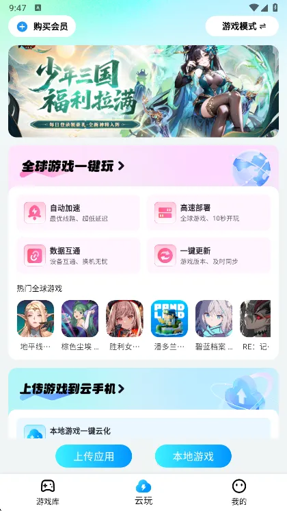 云游侠(云游戏平台)