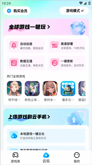 云游侠(云游戏平台)