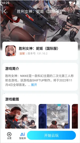 云游侠(云游戏平台)