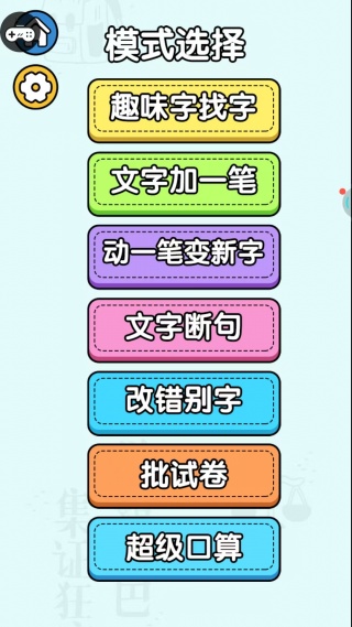 脑洞成语填空