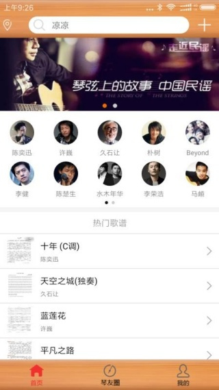 枯桥吉他谱