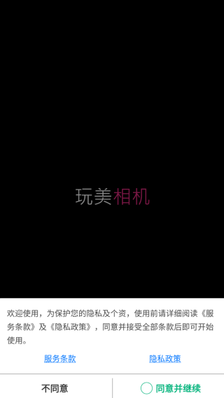 玩美相机最新版