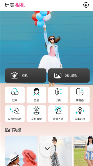 玩美相机最新版