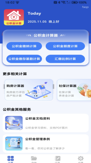 手机公积金在线计算
