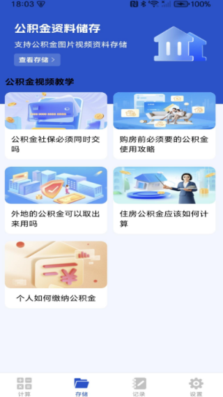手机公积金在线计算