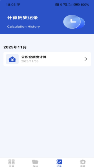 手机公积金在线计算