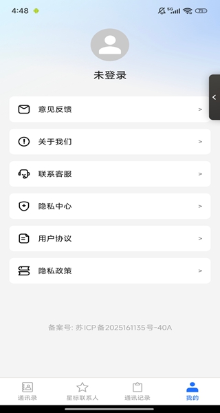 通讯录备份同步