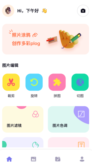 百变p图大字版