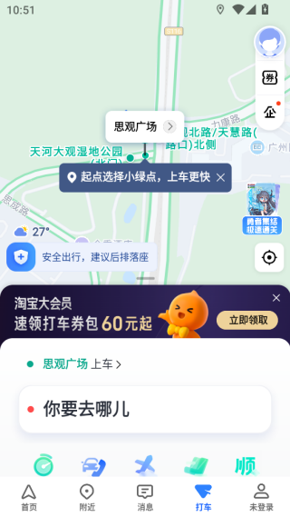 高德地图