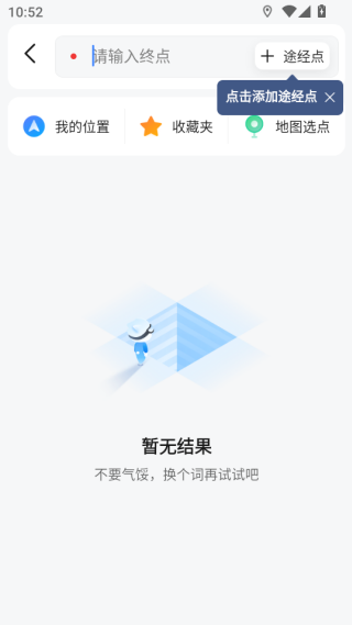 高德地图