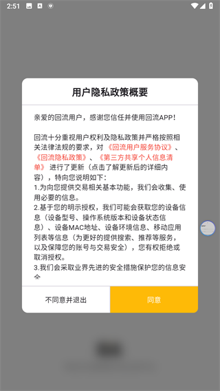 回流