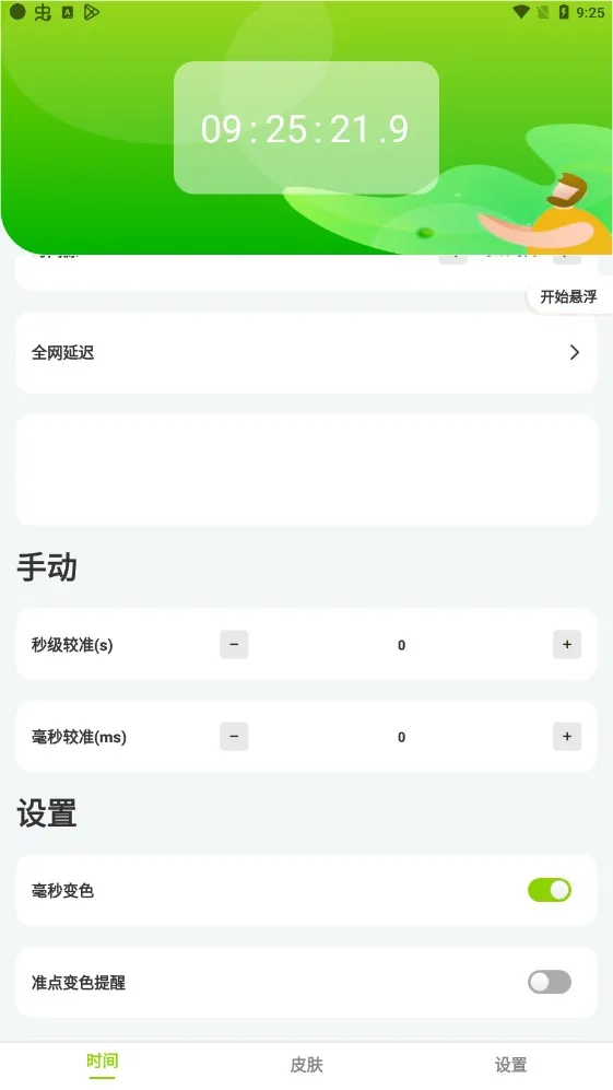 ZK助手(精准悬浮时钟)v2.9.6(1)