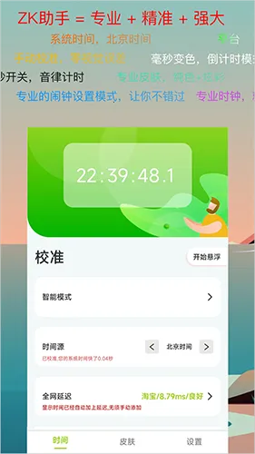 ZK助手(精准悬浮时钟)