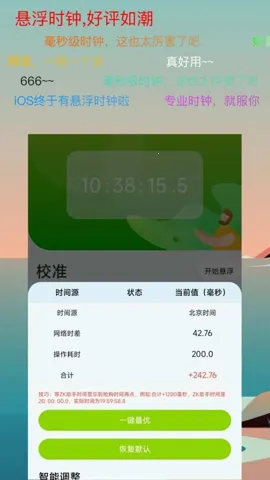 ZK助手(精准悬浮时钟)v2.9.6(3)