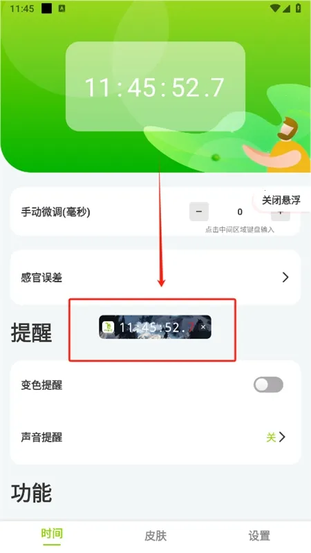 ZK助手(精准悬浮时钟)