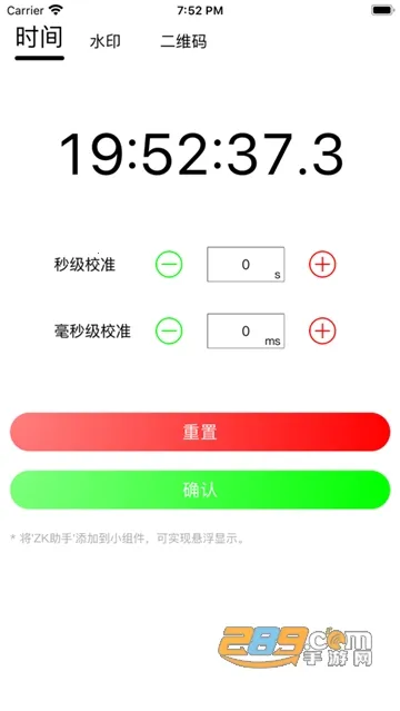 ZK助手(精准悬浮时钟)v2.9.6(2)