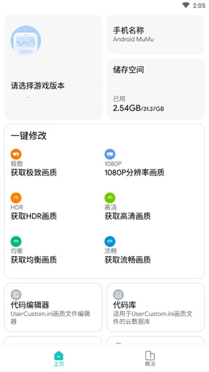 极光画质助手2026下载v1.80.00(4)
