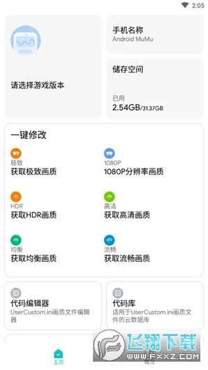 极光画质助手2026下载v1.80.00(2)