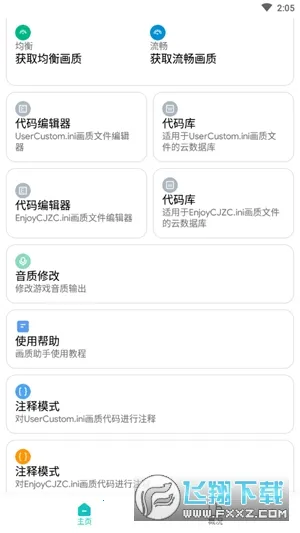 极光画质助手2026下载v1.80.00(1)