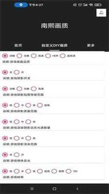 极光画质助手2025下载