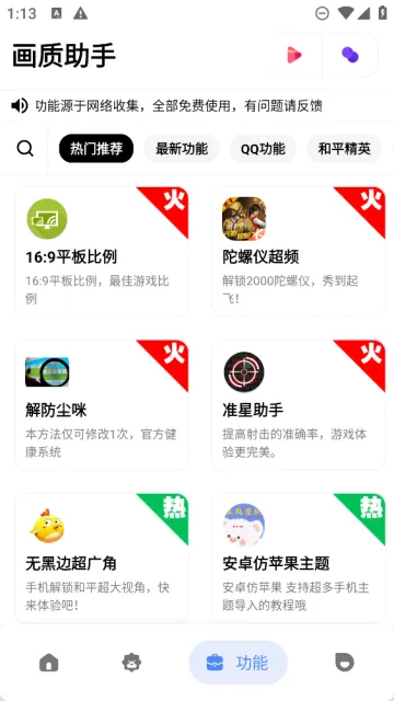 极光画质助手2025下载
