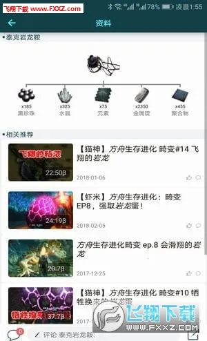 方舟生存进化助手(方舟游戏辅助)v1.9.7(2)