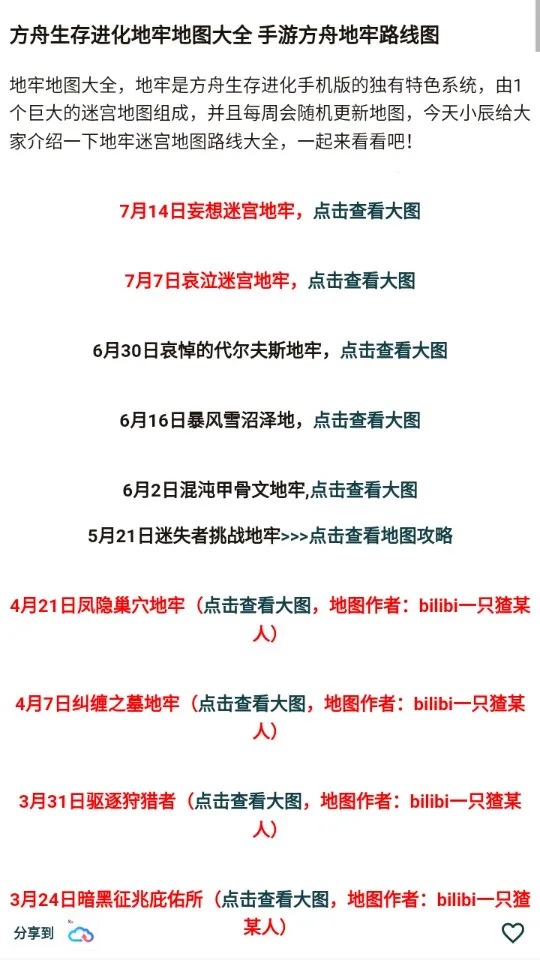 方舟生存进化助手(方舟游戏辅助)v1.9.7(4)