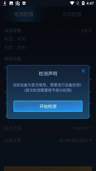 鬼冥画质助手最新安卓版v2.8(4)