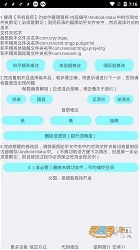 野樱画质助手(游戏画质优化)v1.71(2)