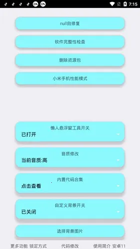 野樱画质助手(游戏画质优化)v1.71(1)