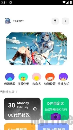 野樱画质助手(游戏画质优化)