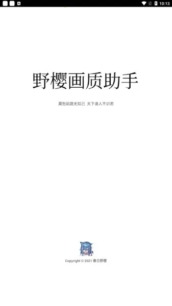 野樱画质助手(游戏画质优化)v1.71(4)
