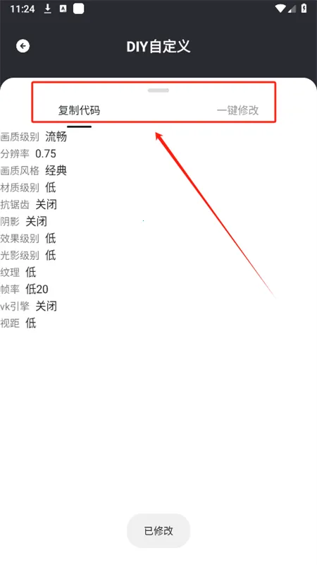 野樱画质助手(游戏画质优化)