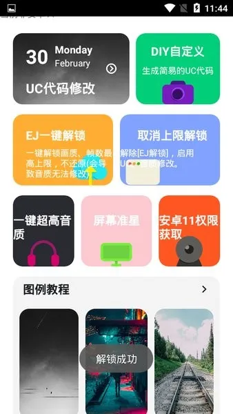 野樱画质助手(游戏画质优化)