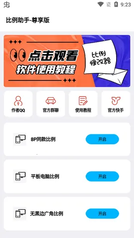 mt比例助手最新安卓版