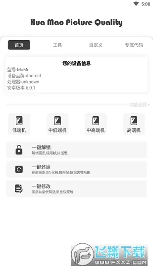 xthzpro画质助手(游戏画质优化)v1.91.00(2)