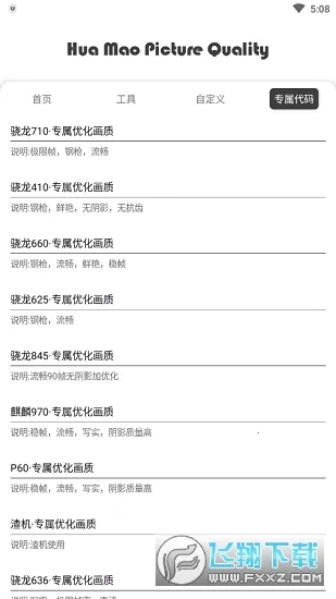 xthzpro画质助手(游戏画质优化)v1.91.00(1)
