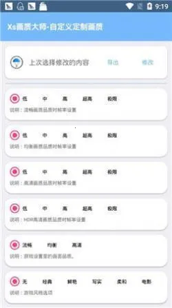 xthzpro画质助手(游戏画质优化)v1.91.00(3)