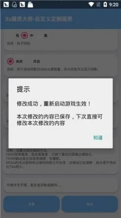 xthzpro画质助手(游戏画质优化)v1.91.00(4)