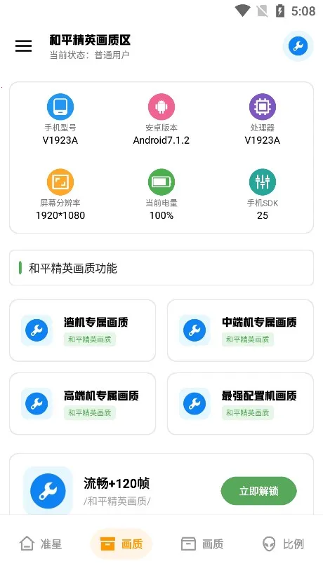 xthzpro画质助手(游戏画质优化)