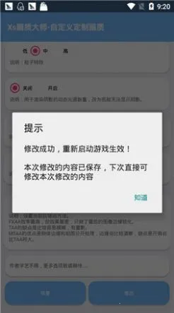 xthzpro画质助手(游戏画质优化)