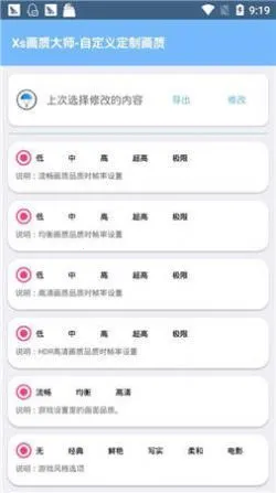 xthzpro画质助手(游戏画质优化)
