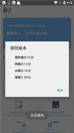 xthzpro画质助手(游戏画质优化)