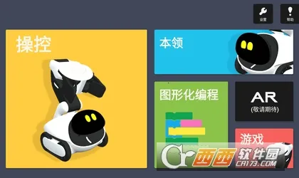 果小聪机器人(儿童编程学习)