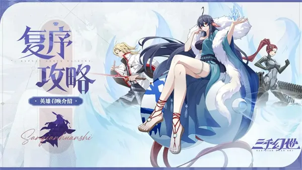 三千幻世(国漫冒险游戏)