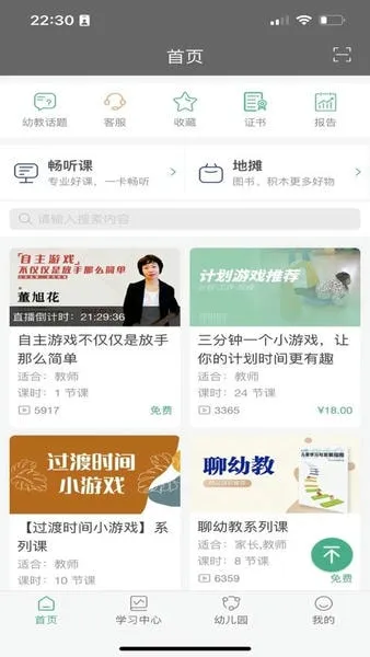 读懂儿童2025下载v3.8.9(3)