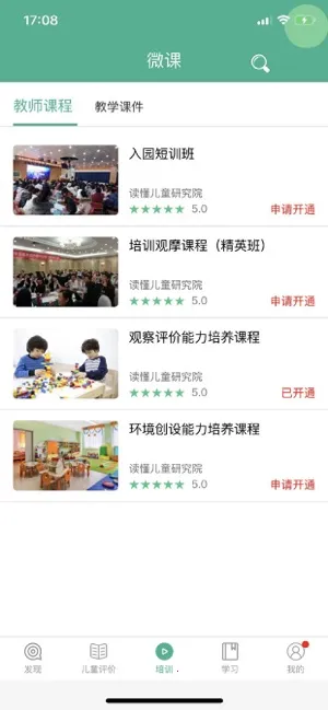 读懂儿童2025下载v3.8.9(2)