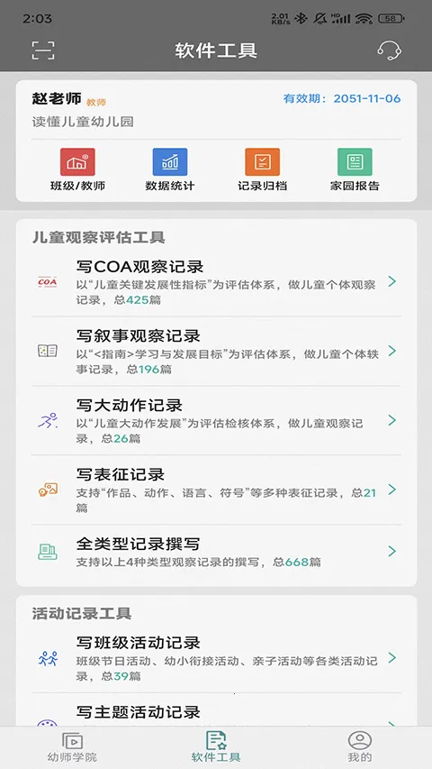 读懂儿童2025下载