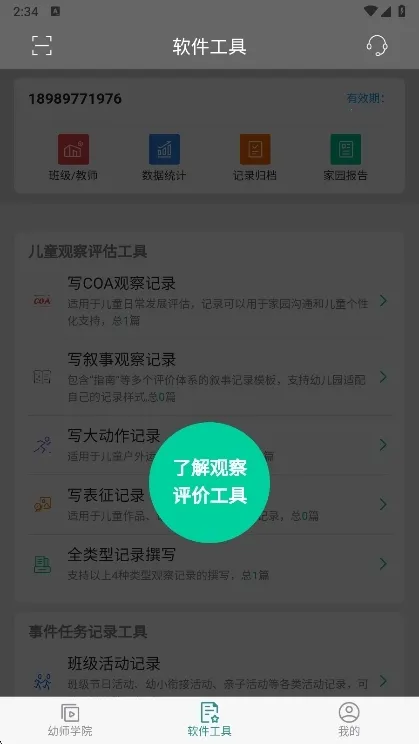 读懂儿童2025下载